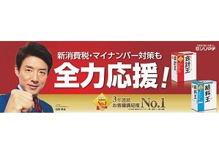 ソリマチ、マイナンバーや消費税改正に対応した最新「会計王シリーズ」発売