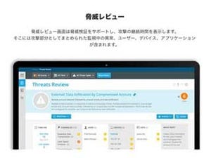 Splunk、Splunk Enterprise Security 4.0など3製品をメジャーアップデート