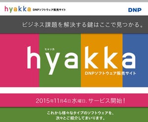 DNP、複数メーカーのソフトウェアを一括管理・購入できる企業向けECサイト