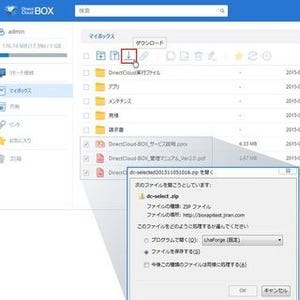 ジランソフト、DirectCloud-BOXに複数ファイルのダウンロード機能を追加