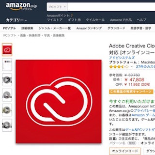 Amazonで「AdobeCCコンプリートプラン(12ヶ月版)」が40%オフ!- 本日限り