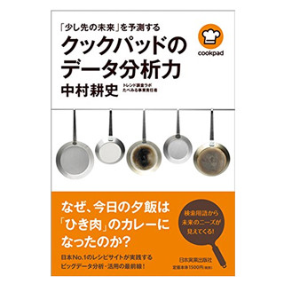 検索ワードから見えてくる、食のインサイト - クックパッドのデータ分析