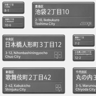 東京都を"書体"にした「東京シティフォント」が生まれた理由は? - 社長さんに聞いてみた