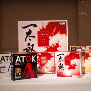 「一太郎2016」「ATOK 2016」が発表 - "sとhsyぴ"を"ありがとう"に補正