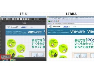 ネットワールド、IE 8ベースの自社基幹業務システムを改修せずに移行