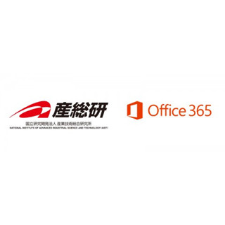 産総研が情報共有基盤をGoogle AppsからOffice 365へ移行