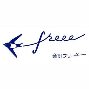 クラウド会計ソフトfreee、10億円の追加増資を実施 - 年間調達累計45億円