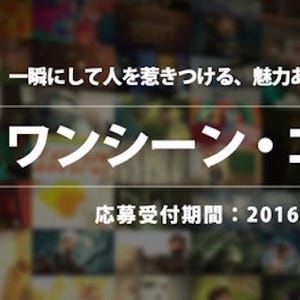 デジハリ在校生・卒業生を対象とした映像コンペを開催- 賞金100万円!