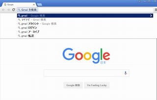 ChromeのアドレスバーからGmailを検索する方法