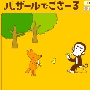 バザールでござーるは今、どうしているのか？ - 広報さんに聞いてみた