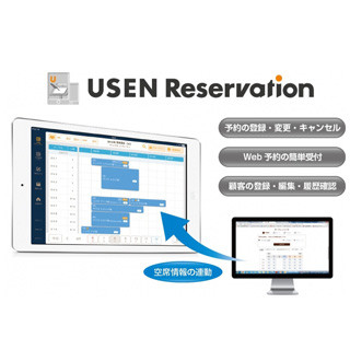 USEN、リアルタイム予約を可能にする飲食店向け予約サービスを発表