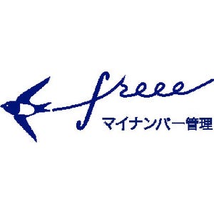 "マイナンバー管理 freee"がアップデート、従業員が直接ナンバー入力可能に