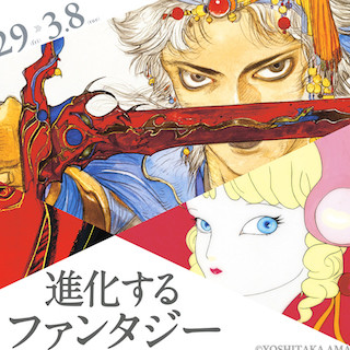 東京都・有楽町でFF等のキャラクターデザインを手がけた天野喜孝氏の作品展