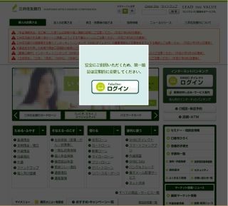 三井住友銀行のフィッシングメールが出回る、JPCERT/CCが注意喚起