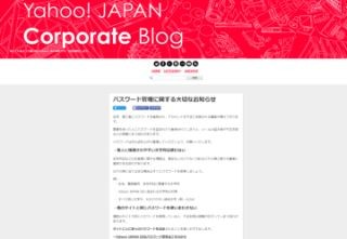 Yahoo! JAPANがパスワード管理の注意喚起、不正ログイン事件など踏まえ