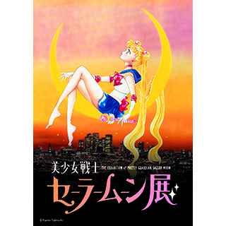 東京都・六本木ヒルズで「セーラームーン展」開催決定!-描き下ろし原画も