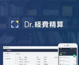 クラウド経費精算サービス「Dr.経費精算」に中小企業向けβ版