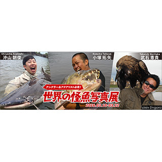 東京都・中野で怪魚ハンターによる怪魚の魅力と奇妙さを紹介する写真展