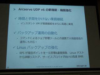 arcserve 、シンプルな運用に向け機能強化したバックアップソフトの最新版