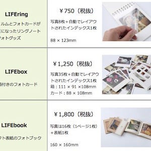 スマホからも作成できる3種の写真グッズ「MYBOOK LIFE」発売- アスカネット