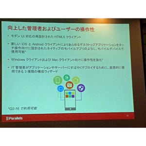 Parallels、仮想デスクトップサービスの最新版v15を発表