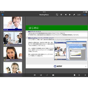 NTTアイティ、モバイルアプリの機能が充実したWeb会議ASPの新バージョン