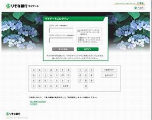 JPCERT/CC、1月に続きりそな銀行のフィッシングメールについて注意喚起