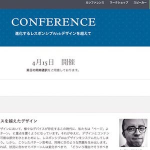 "レスポンシブWebデザイン"の名付け親らが登壇するセミナー&ワークショップ