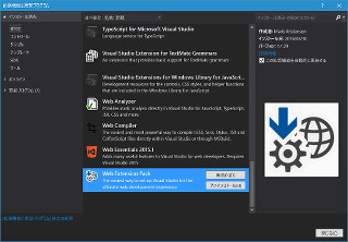 MS、Visual Studio 2015用Web拡張パック「Web Extension Pack」を公開