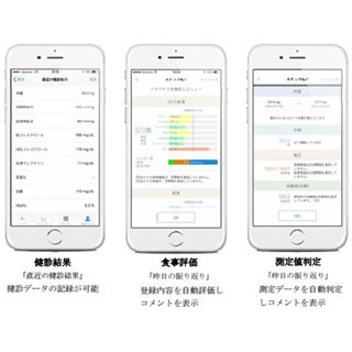 東大とドコモ、2型糖尿病を対象としたスマホアプリによる臨床研究を開始