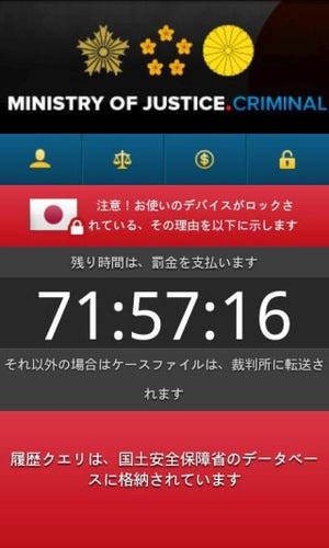 日本人を狙ったAndroid版ランサムウェアが登場、被害実例も