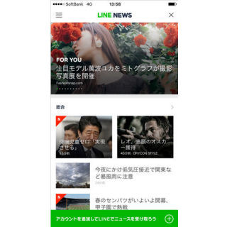 LINE、エンゲージメントを高める5つの機能を「LINE NEWS」に追加