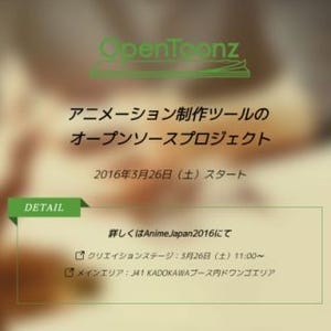 ドワンゴ、無償アニメ制作ソフト「OpenToonz」発表-ジブリ開発の機能も搭載