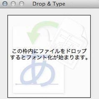 タイププロジェクト、30秒でフォントを生成可能なソフト「Drop&Type」発売