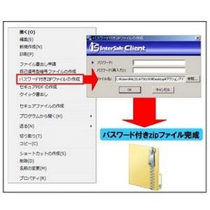 ALSI、ファイル自動暗号化ソフトに自己復号型暗号ファイル作成機能を追加