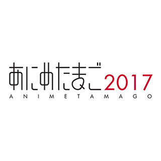 若手アニメーター育成事業「あにめたまご2017」参加団体・個人の募集を開始