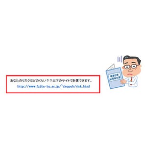 健診データで心筋梗塞、脳梗塞リスクを予測 がん研究センターが簡易システム開発