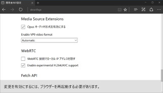 最新のMicrosoft EdgeのORTC機能でH.264/AVCをサポート