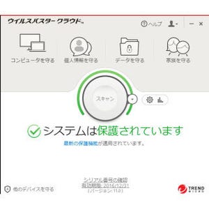 トレンドマイクロ、「ウイルスバスター クラウド」のベータ版公開