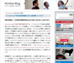 ランサムウェアがもっとも攻撃者にとって有効になる業界は？ - McAfee Blog