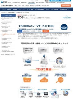 証憑書類のスキャナ保存を容易にするクラウドサービスが提供開始