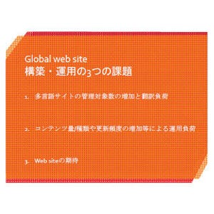 サイトコア、カスタマーエクスペリエンス向上させるサイト管理のコツを説明