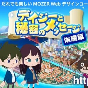 ライフイズテック、ゲーム感覚でプログラミング学習できる「MOZER」