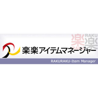 テクマトリックス、複数ECを一元管理できる「楽楽アイテムマネージャー」