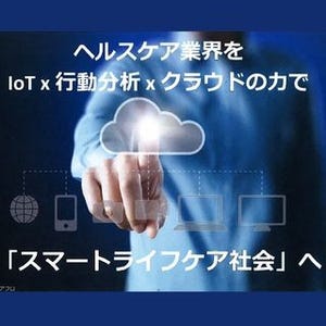 行動分析で介護事業者の負担軽減を - IDCフロンティアなどが実証実験を開始