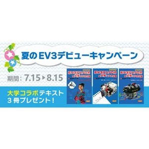 アフレル、小学生のプログラミングデビューを応援するキャンペーンを開始