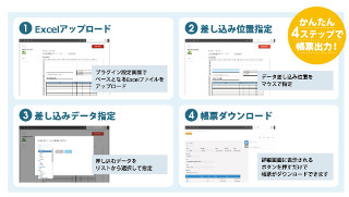 4ステップで「kintone」にExcel帳票出力機能を追加するプラグイン