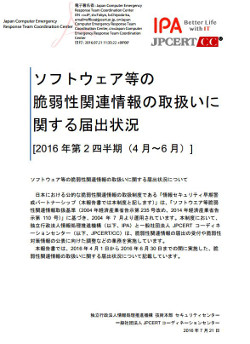 IPAとJPCERT/CC、ソフトウェア等の脆弱性関連情報に関する活動報告レポート