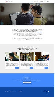Google、日本の中小企業を支援する「イノベーションジャパン」を開始