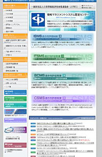 クラウドサービスにおけるISMS認証が開始 - 「ISMSクラウドセキュリティ認証」